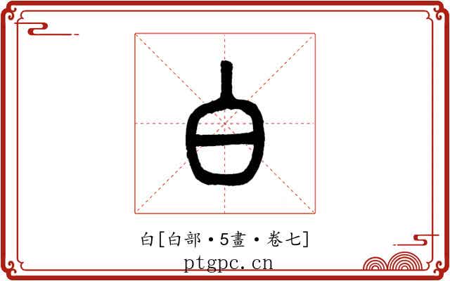 白