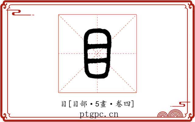目
