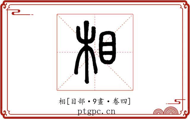 相