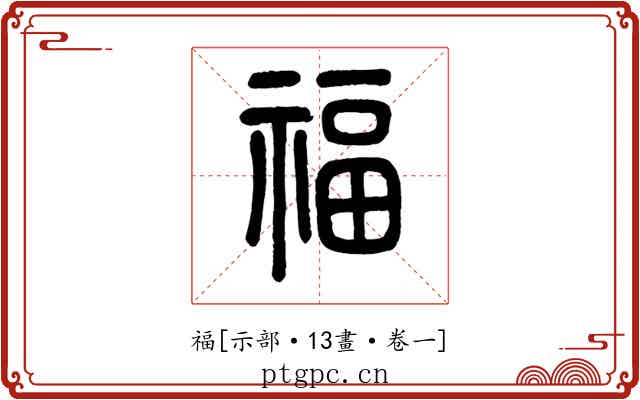 福