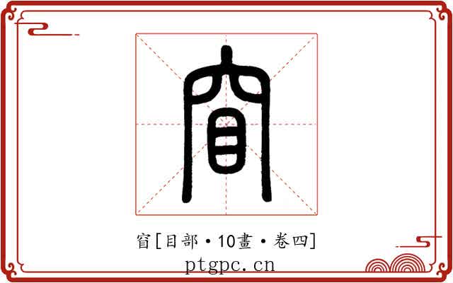 窅