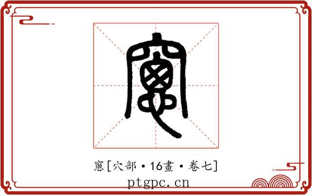 窻