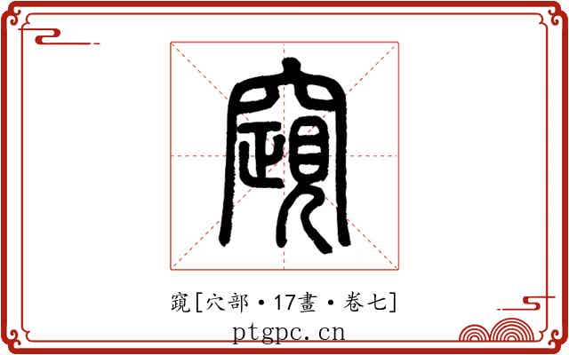 竀