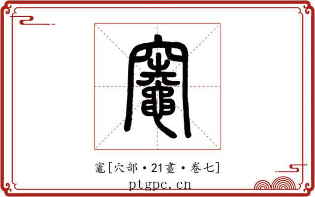 竈