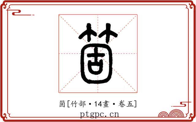 箇
