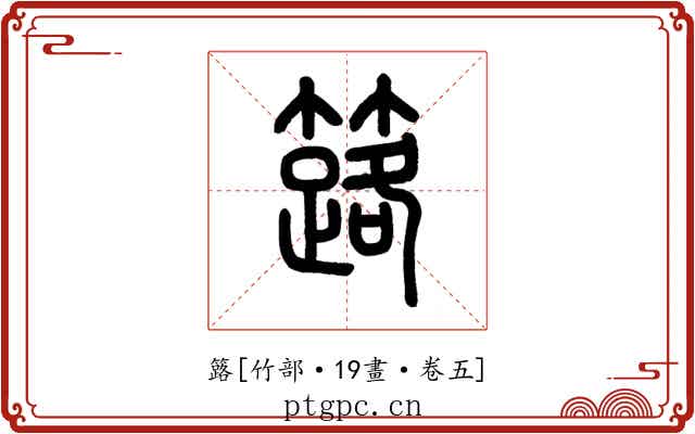 簬
