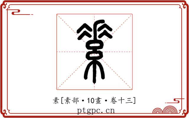 素
