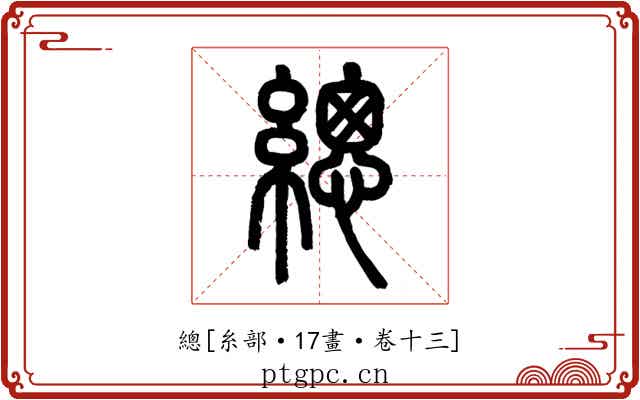 總