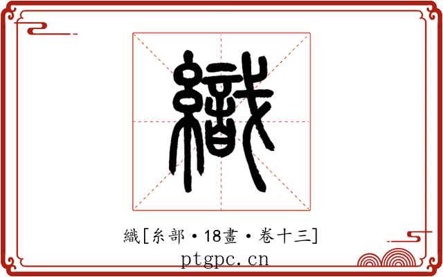 織