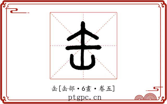 缶