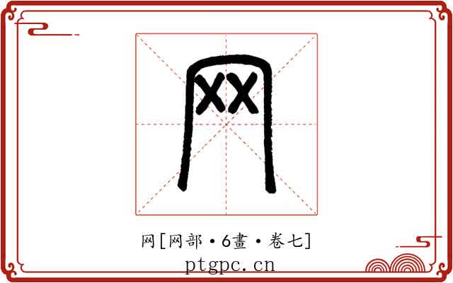 网