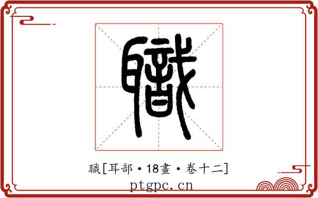職