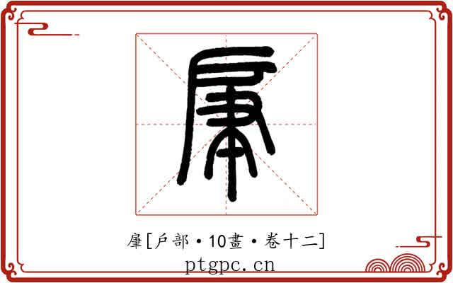 肁