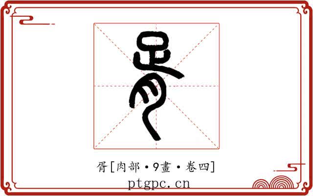 胥