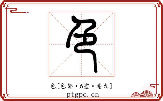色