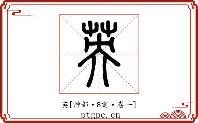 英