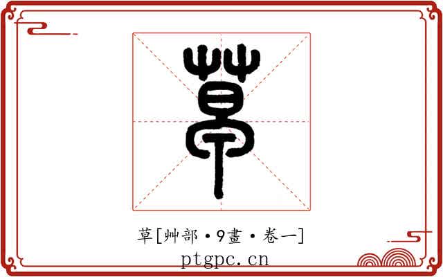 草