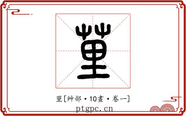 荲