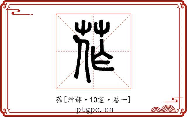 莋
