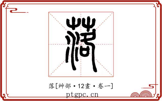 落