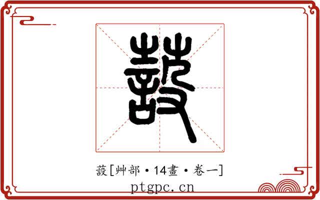 蔎