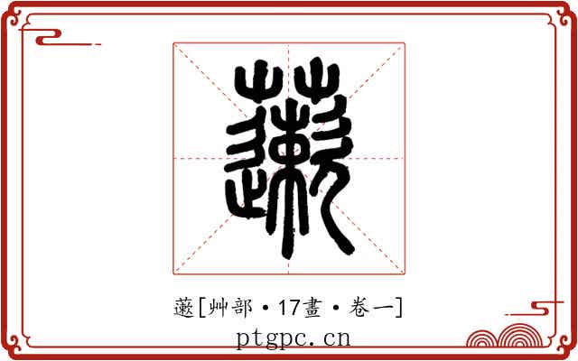 藗