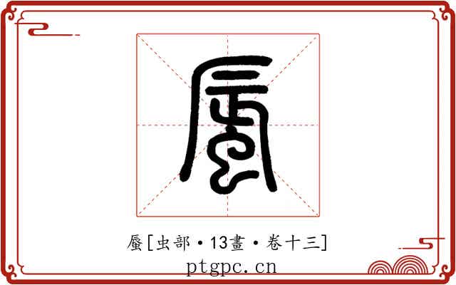 蜃