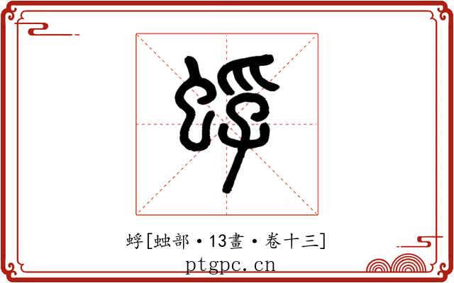 蜉