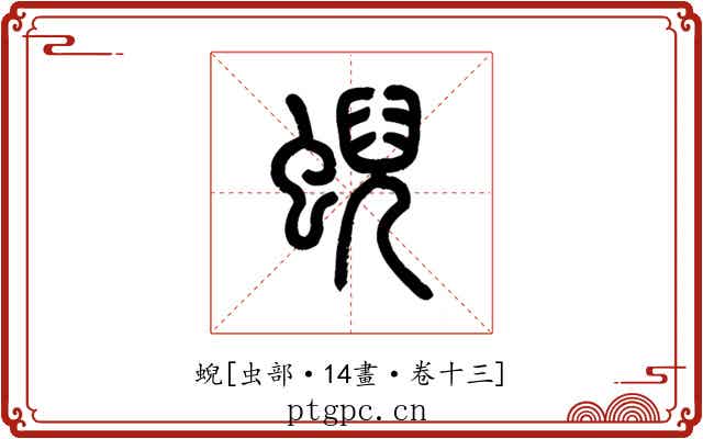 蜺