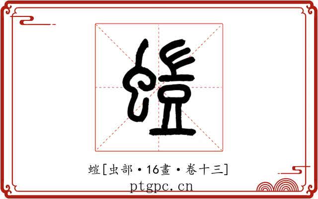 螘