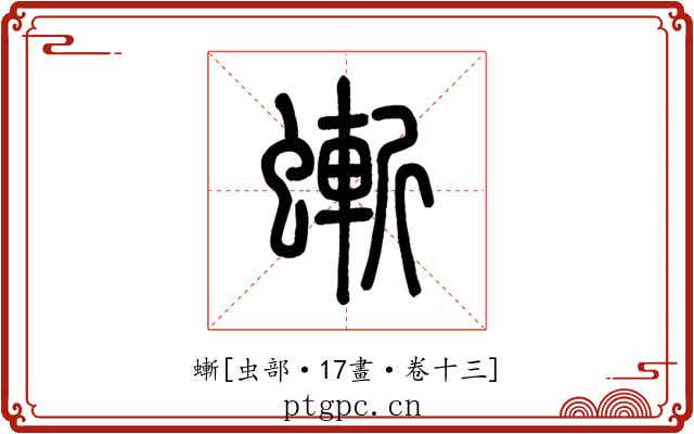 螹