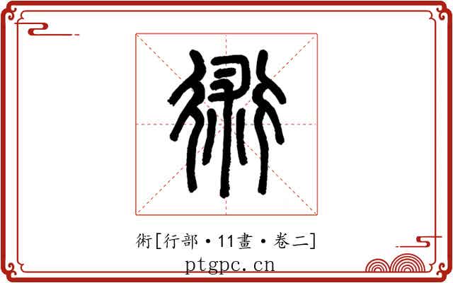 術