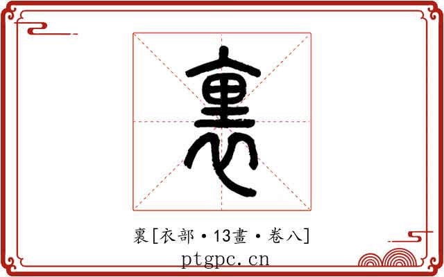 裏