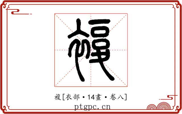 複