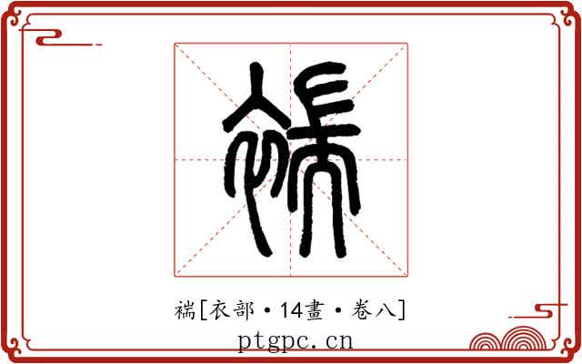 褍