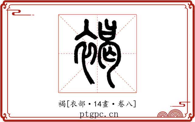 褐
