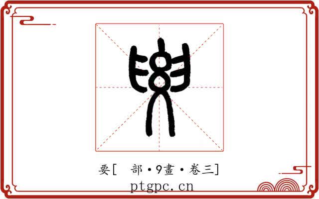 要