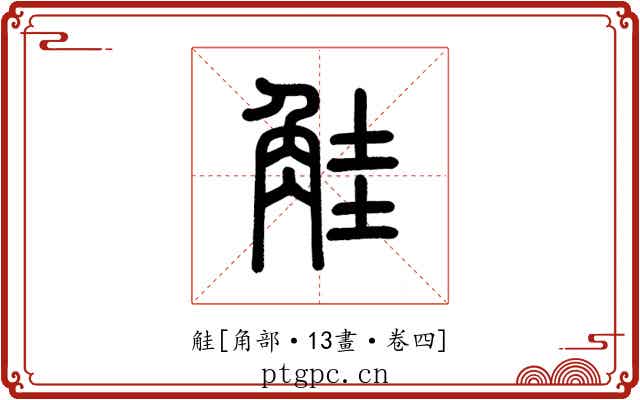 觟