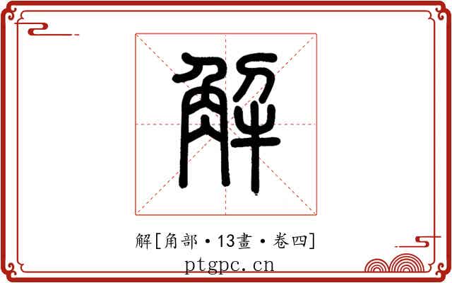 解