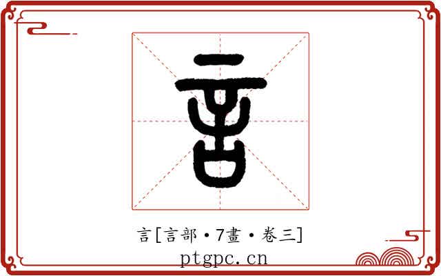 言