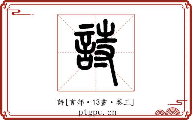 詩