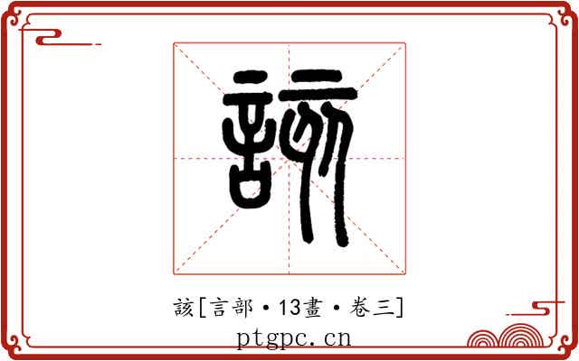 該