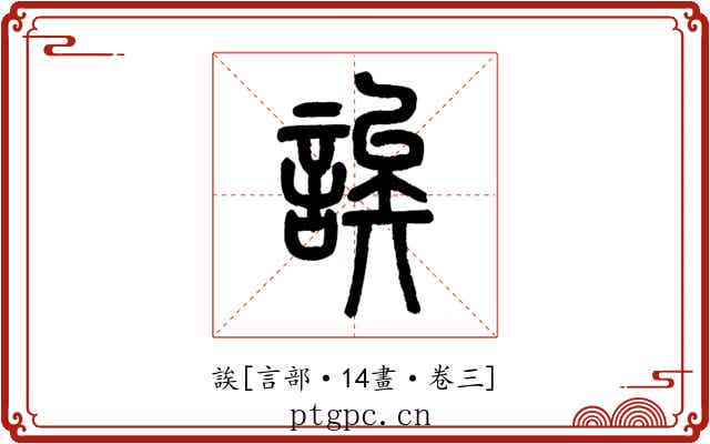 誒
