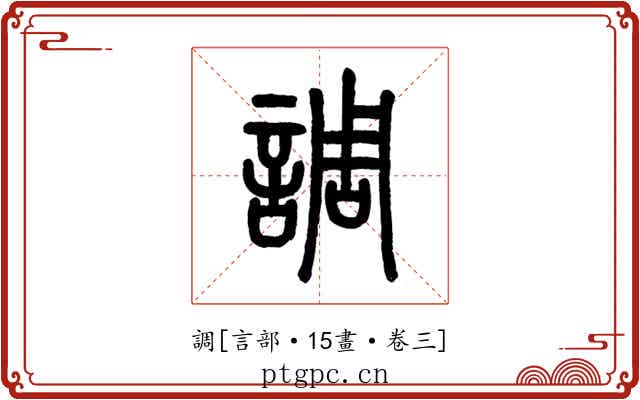調