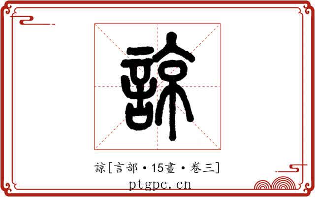 諒
