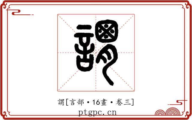 謂