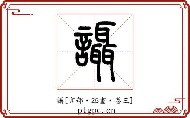 讘