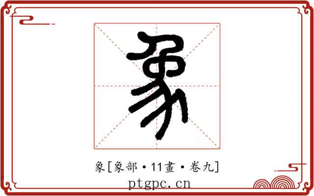 象