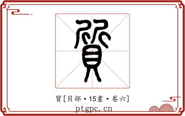 質