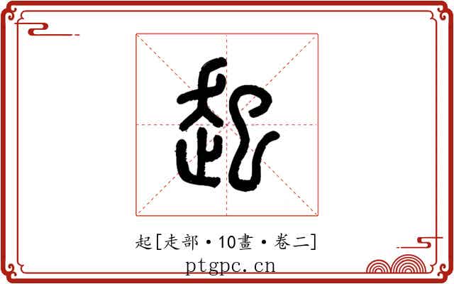 起